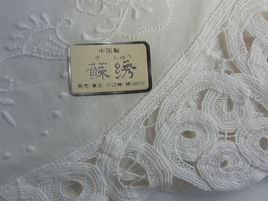 SWATOW スワトウ イニシャル刺繍入り 麻 2枚 & そしゅう 綿 1枚 、刺繍 ハンカチーフ/未使用 *長期個人保管品_画像7