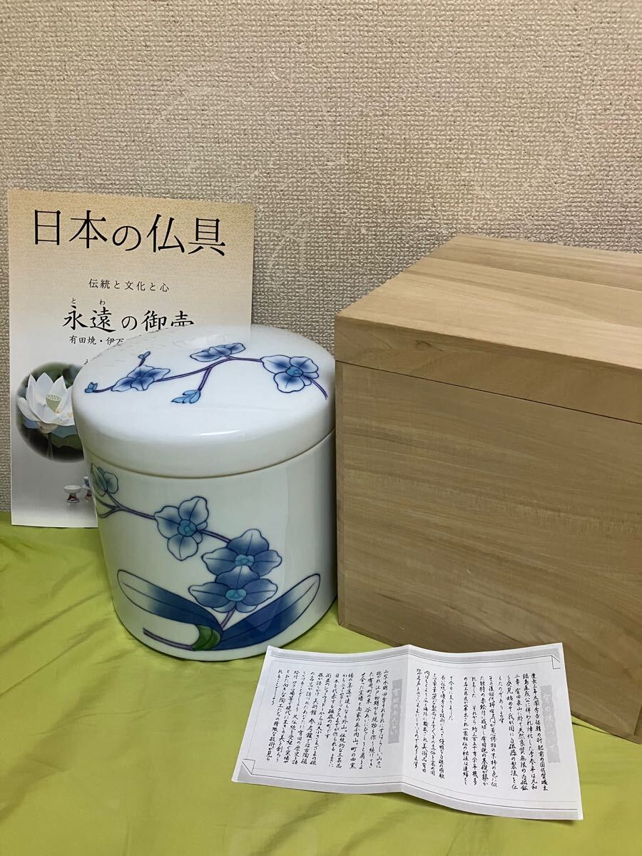 新品/骨壷/有田焼/7寸/桐箱付き/華山窯/胡蝶蘭絵/定価8万/白/青/彩生陶器/仏具/骨入/納骨/遺骨/手元供養/仏壇/カタログ付き