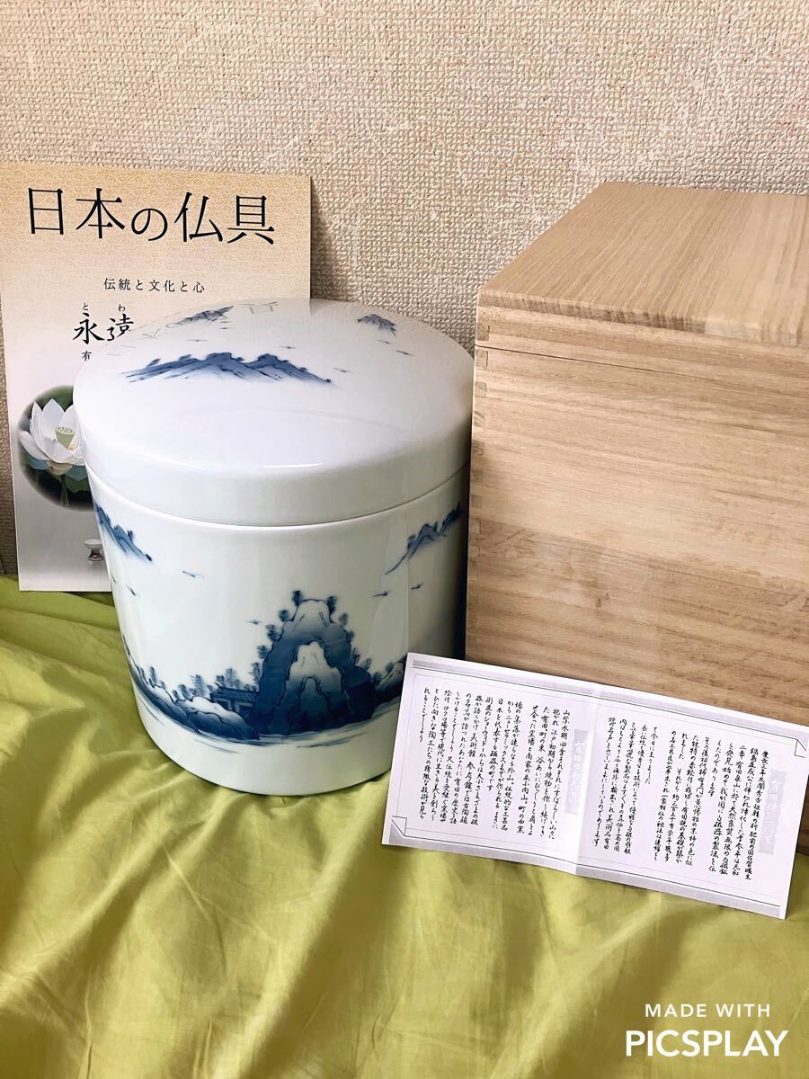 新品/骨壷/有田焼/7寸/桐箱付き/華山窯/手書き/山水絵/定価8万円/白/青/彩生陶器/仏具/骨入/納骨/遺骨/手元供養/仏壇