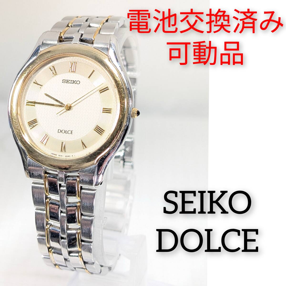 セイコー DOLCE メンズ 電池交換済み稼働品 M-83