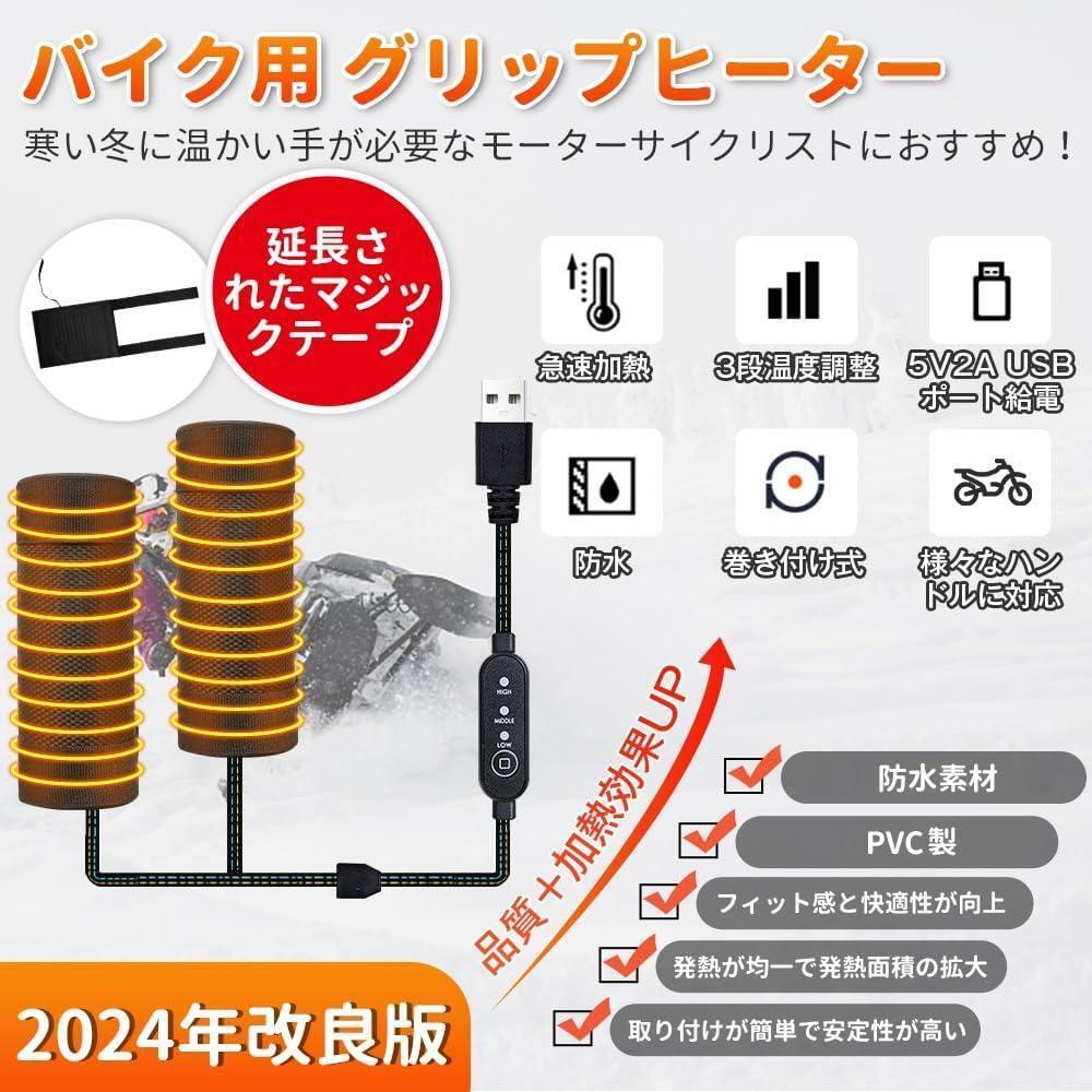 大特価！取り付け簡単！バイク用 グリップヒーター ハンドルヒーター 巻き付け式 ツーリング 温度調整