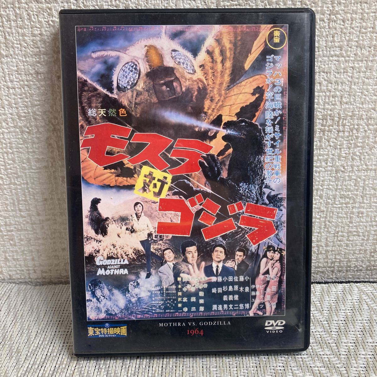 DVD/モスラ 対 ゴジラ/ 東宝特撮映画/1964/DeAGOSTINI DVD/モスラ 対 ゴジラ/ 東宝特撮映画/1964/DeAGOSTINI