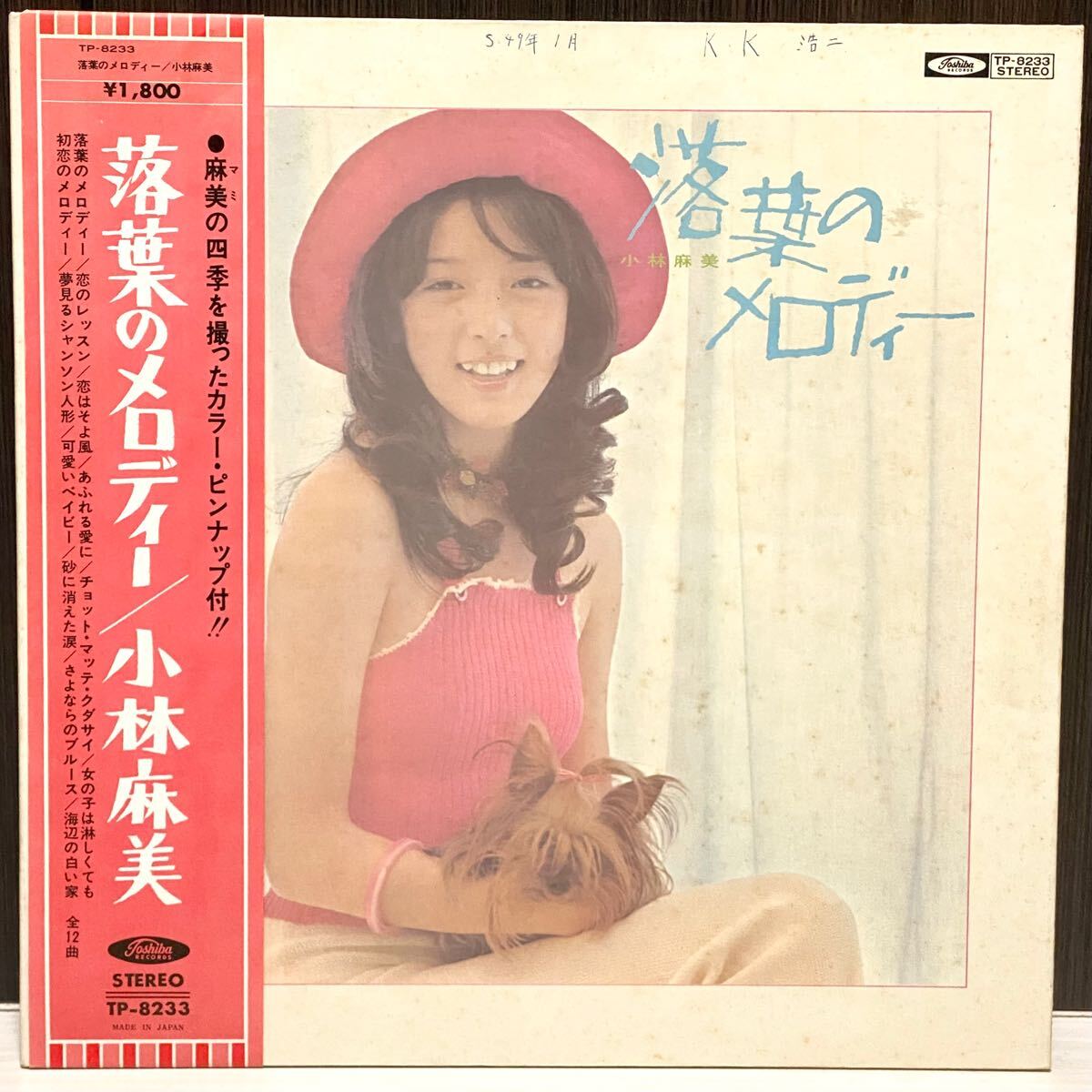 LP/和モノ/アイドル/小林麻美/落葉のメロディー/帯補充注文票付/OBI/TP-8233/筒美京平/フランスギャル/夢見るシャンソン人形日本語カヴァー