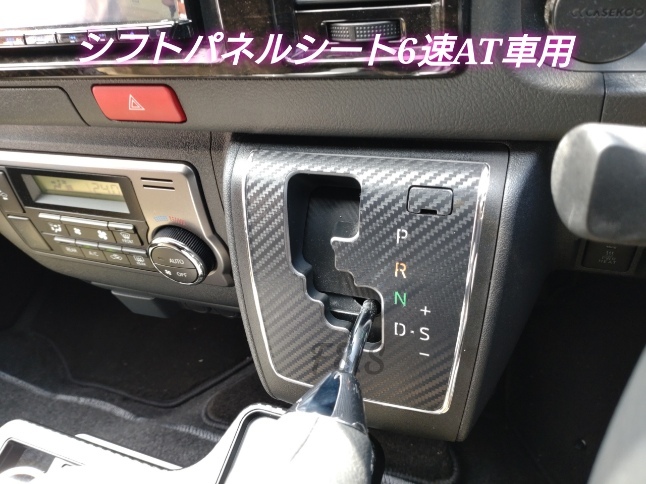 ハイエース 200系 5型用 シフトパネル エアコンパネル ステアリングスイッチパネル ミラースイッチパネル エンブレム 3Dカーボン調ブラック_画像3