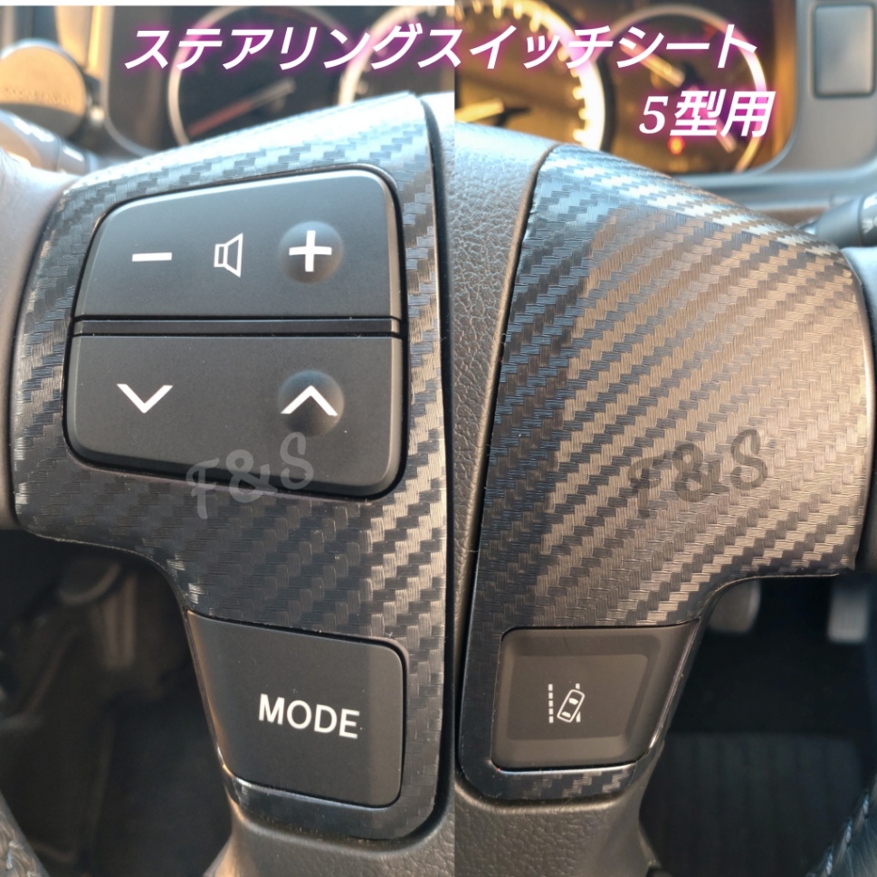 ハイエース 200系 5型用 シフトパネル エアコンパネル ステアリングスイッチパネル ミラースイッチパネル エンブレム 3Dカーボン調ブラック_画像4