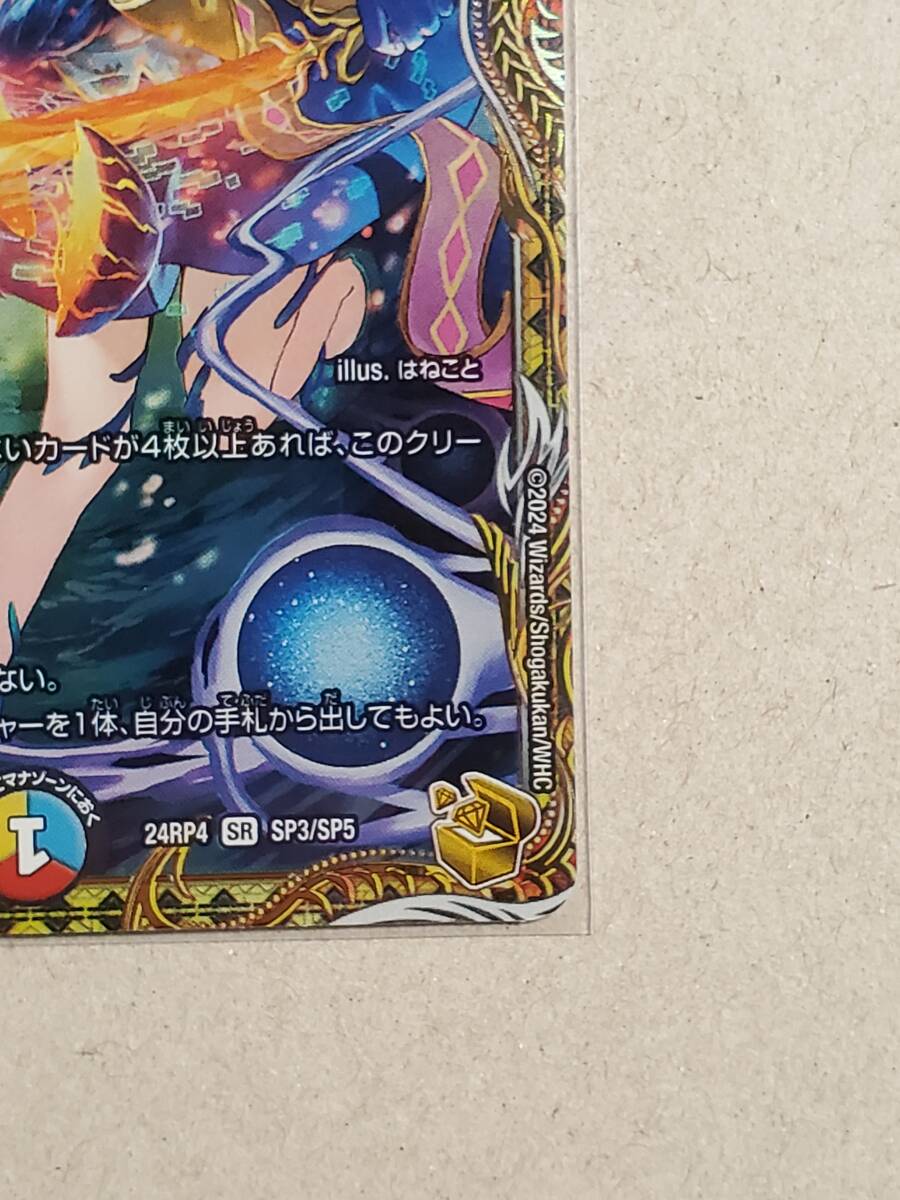 デュエルマスターズ 24RP4《即決》頂上混成 ガリュディアス デュエルマスターズ 24RP4《即決》頂上混成 ガリュディアス