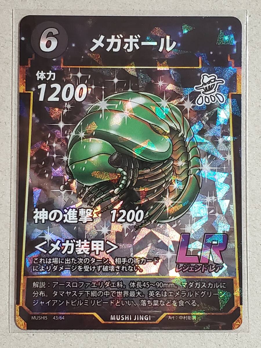 蟲神器 MUSHI5 第5弾/ メガボール /LR レジェンドレア/1枚 DAISO 蟲神器 MUSHI5 第5弾/ メガボール /LR レジェンドレア/1枚 DAISO