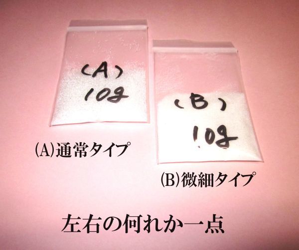 ★ グラスビーズ10g/２種類の何れか一點(diǎn)★ ホーゼルとシャフトの隙間、クラブ組立て接著強(qiáng)化にお?jiǎng)幛?!