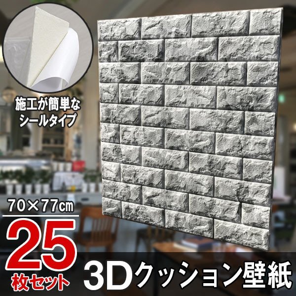 【即決】25枚セット 70㎝*77㎝ 3D クッション 壁紙シール レンガ調 【マーブルグレー/BD6】 ★大判パネル クッションブリック DIY リフォー