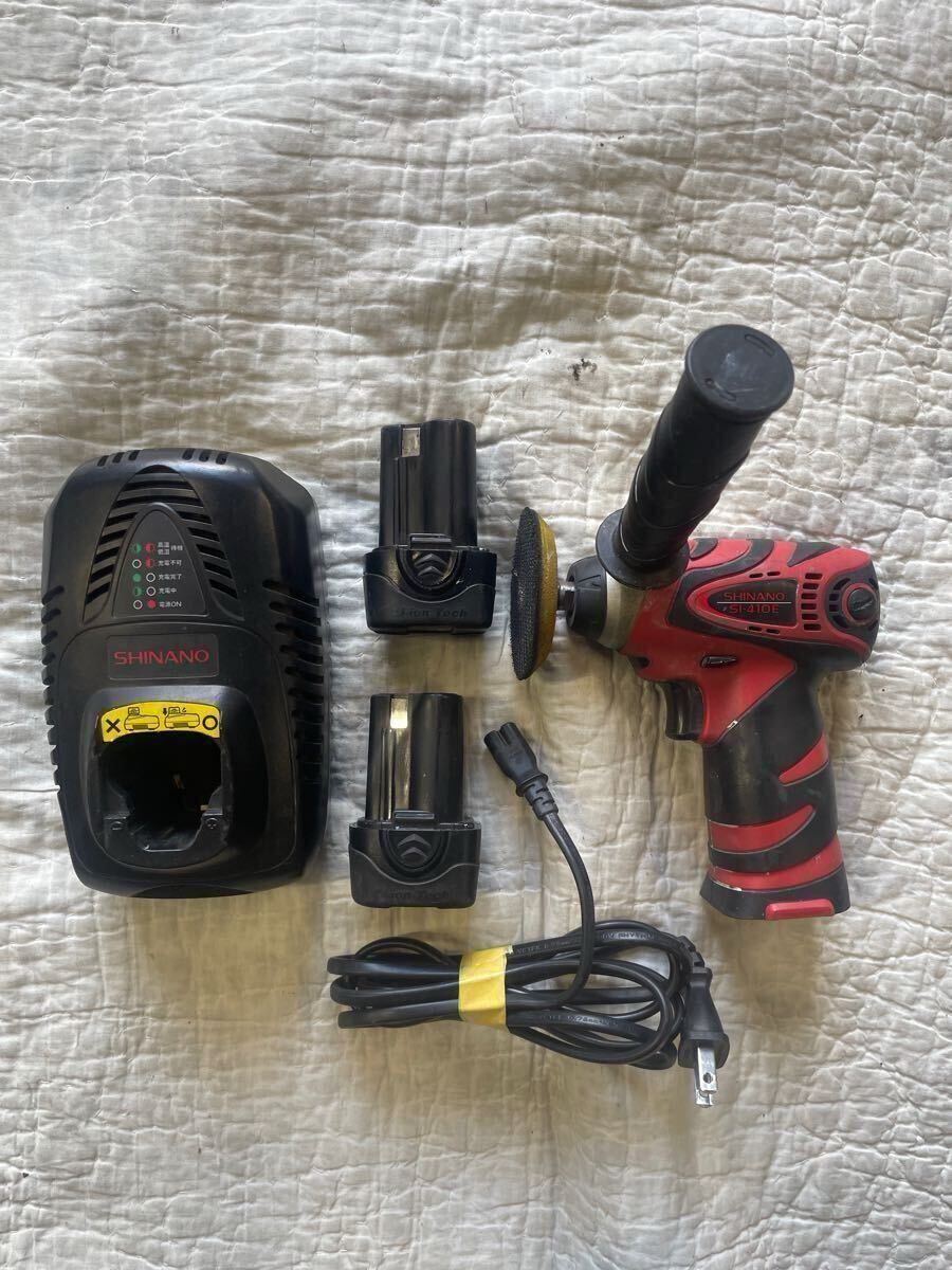 SHINANO（信濃機販）コードレスポリッシャー 10.8V 電動工具 充電器 バッテリー2個 品番SI-410E 中古品