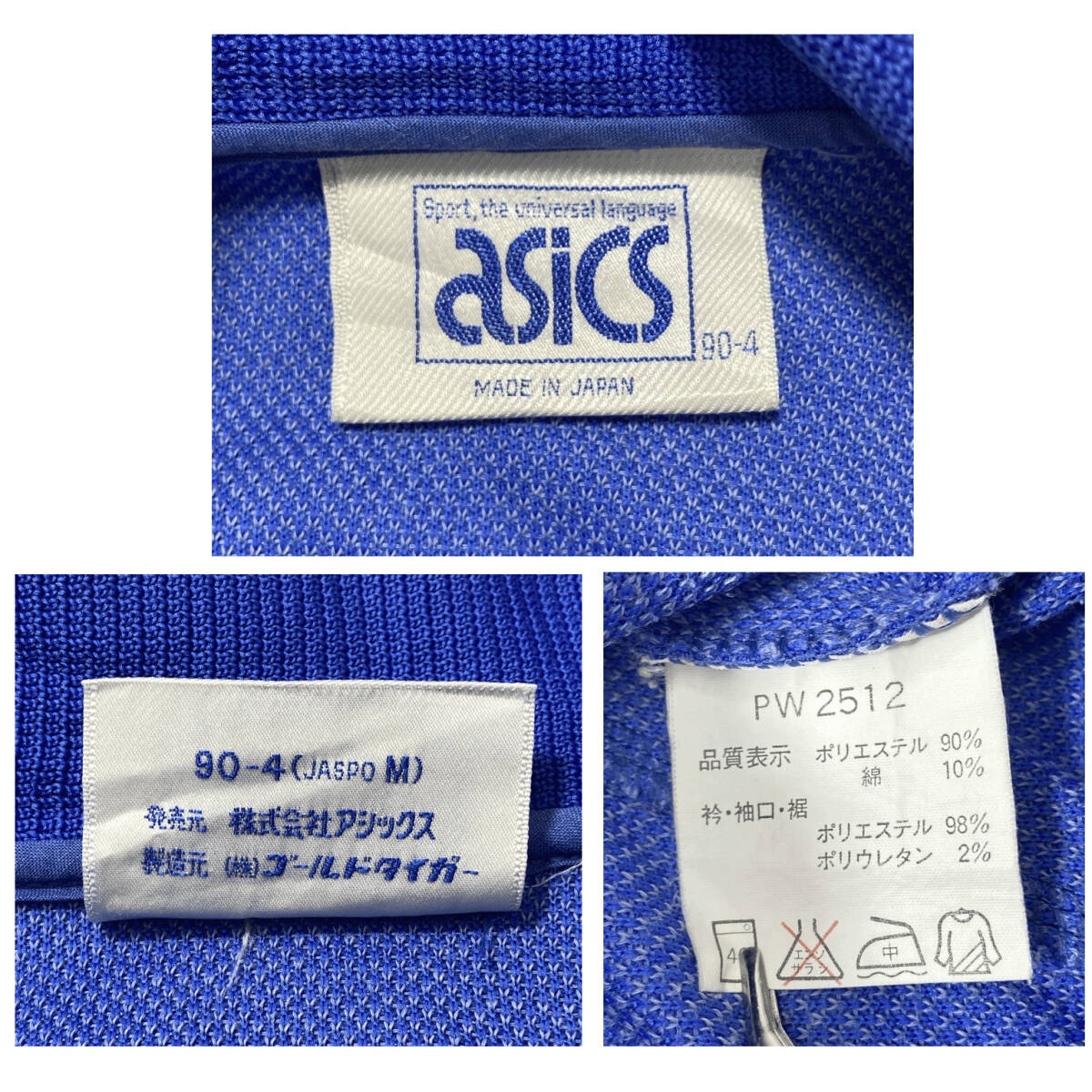 USED】 アシックス asics ビンテージ 80s トラックジャケット USED】 アシックス asics ビンテージ 80s トラックジャケット