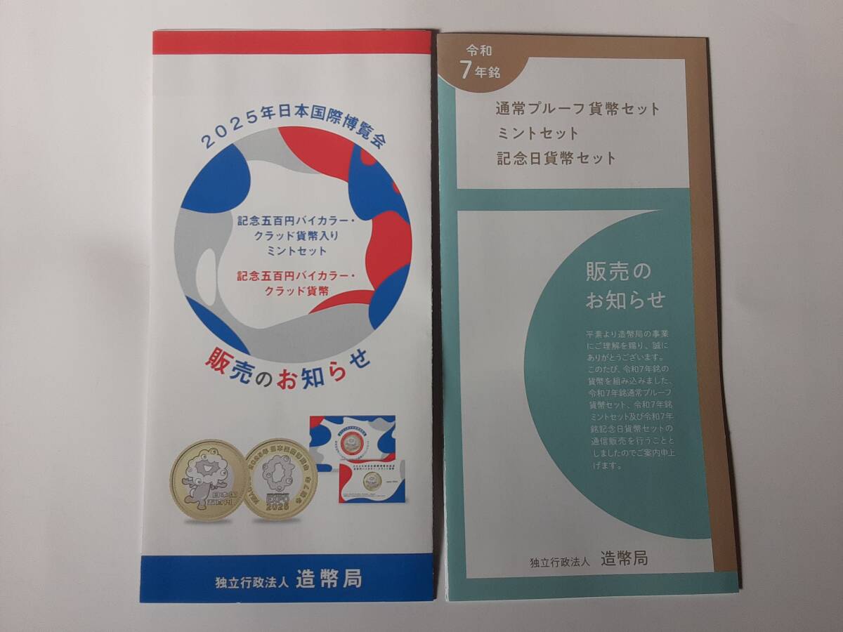 造幣局リーフレット 2025年日本国際博覧会 500円バイカラー貨幣 造幣局リーフレット 2025年日本国際博覧会 500円バイカラー貨幣