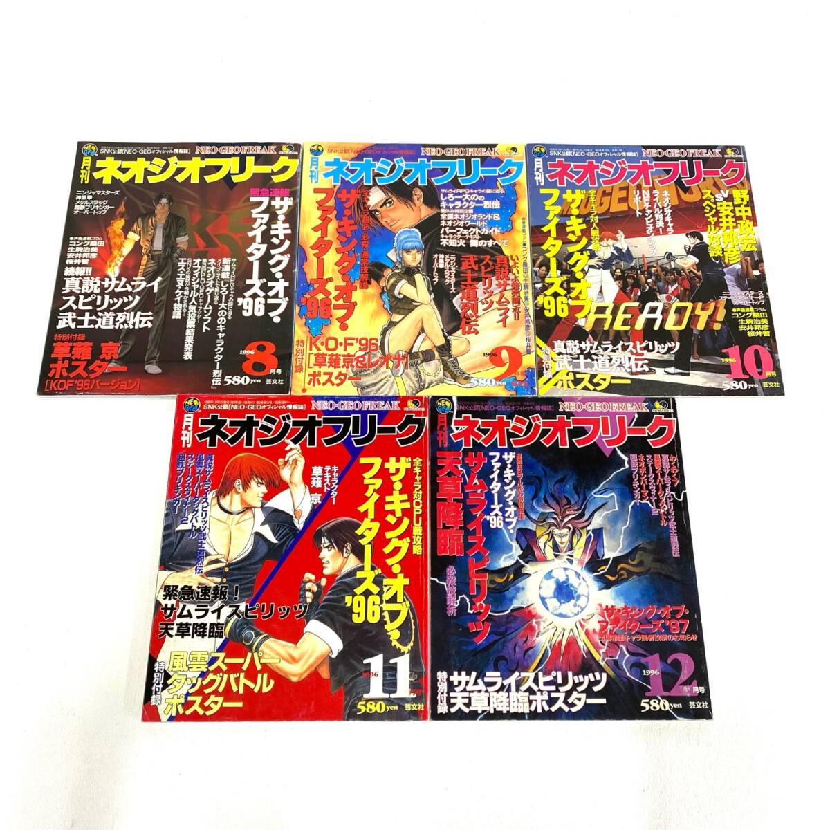 【中古品】月刊ネオジオフリーク 1996年 8月〜12月 ポスターあり：