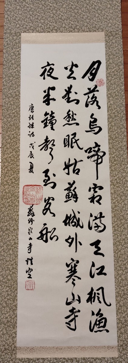 真作】蘇州 寒山寺 性空法師 三行書 紙本肉筆 漢詩 掛軸 中国画 中国美術 (掛軸)|売買されたオークション情報、Yahoo!オークション(旧ヤフオク!) の商品情報をアーカイブ公開 - オークファン(aucfan.com) 真作】蘇州 寒山寺 性空法師 三行書 紙本肉筆 漢詩 掛軸 中国画 中国美術 (掛軸)|売買されたオークション情報、Yahoo!オークション(旧ヤフオク!) の商品情報をアーカイブ公開 - オークファン(aucfan.com)