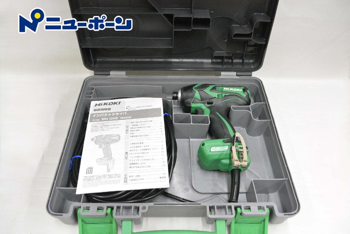 ★1D172★HiKOKI ハイコーキ★インパクトドライバ★WH12VE(SC)★展示未使用品★＜ニューポーン＞
