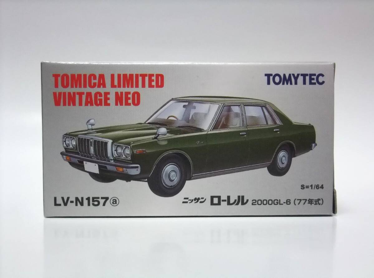 トミカリミテッドヴィンテージ ネオ LV-N157a 1/64　ニッサン ローレル 2000GL-6（77年式）