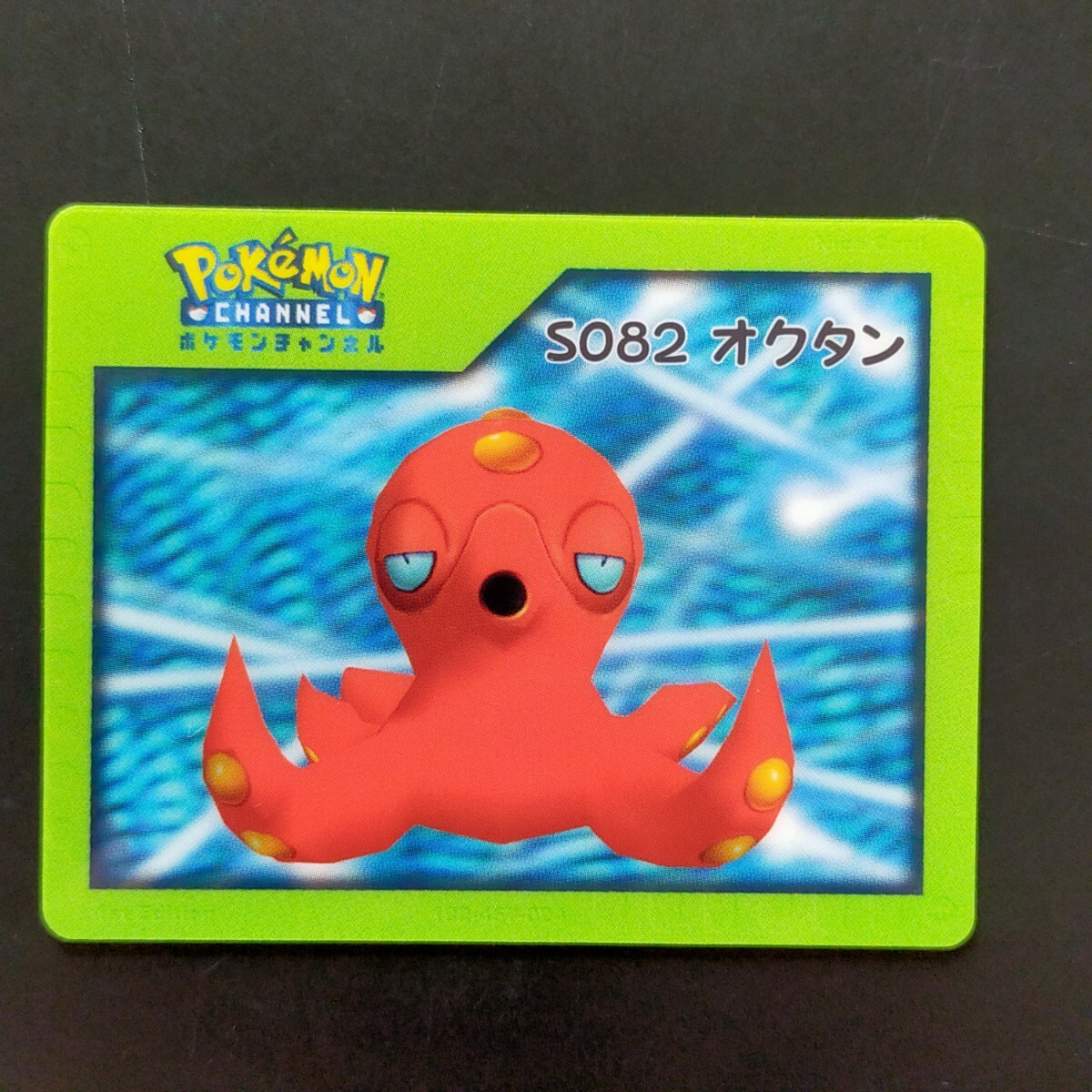 オクタン S082 3D ナイス カード / POKEMON CHANNEL ポケモン チャンネル NICE CARD Nice Card アドバンスジェネレーション