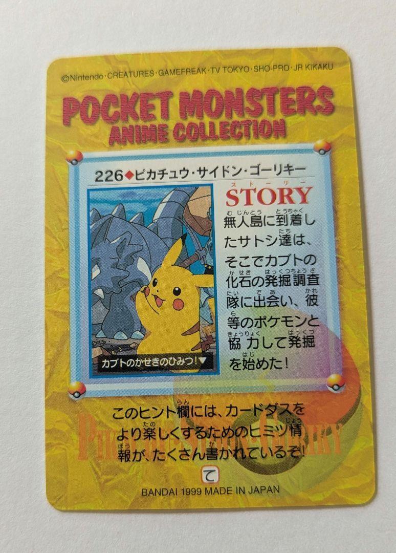 ポケモンカードダスアニメコレクション22枚セット(ダブリあり)
