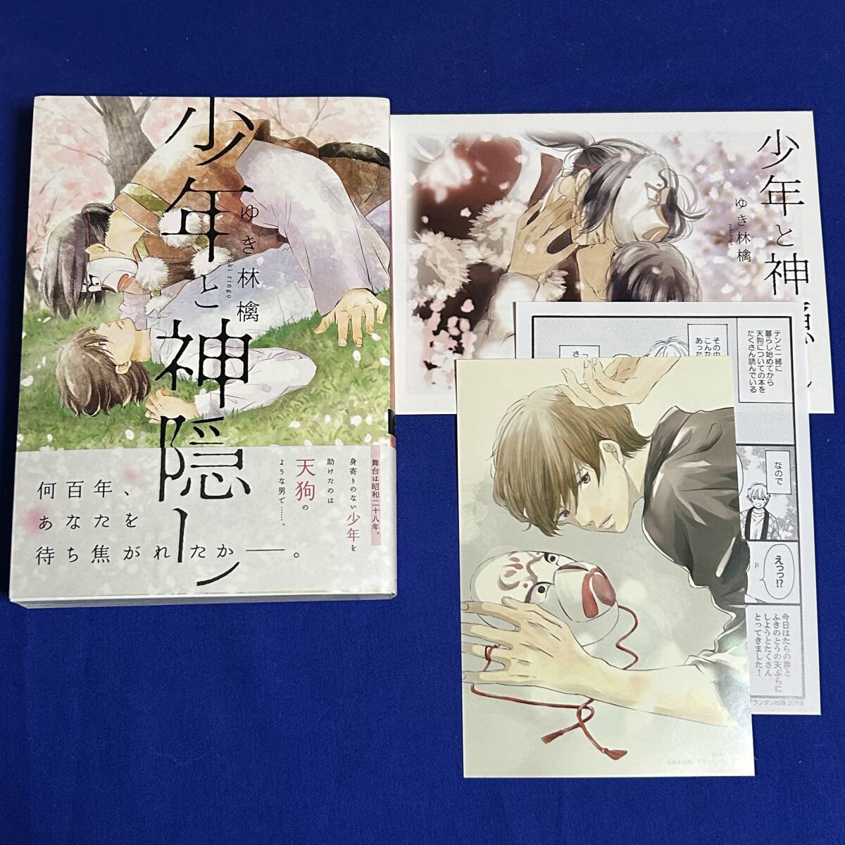 *新品*ゆき林檎*少年と神隠し*ペーパー+リーフレット+カード