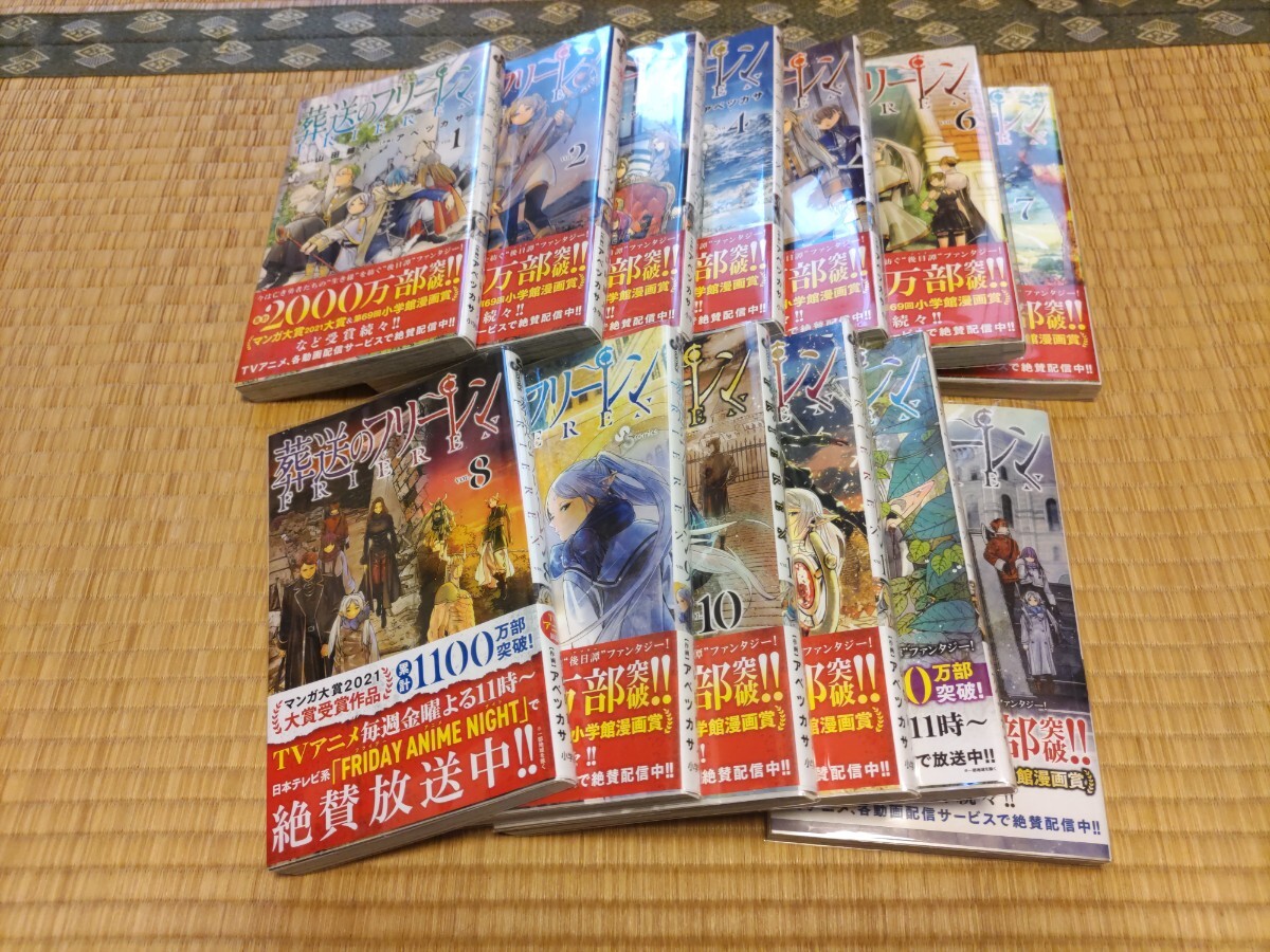 葬送のフリーレン 13巻セット