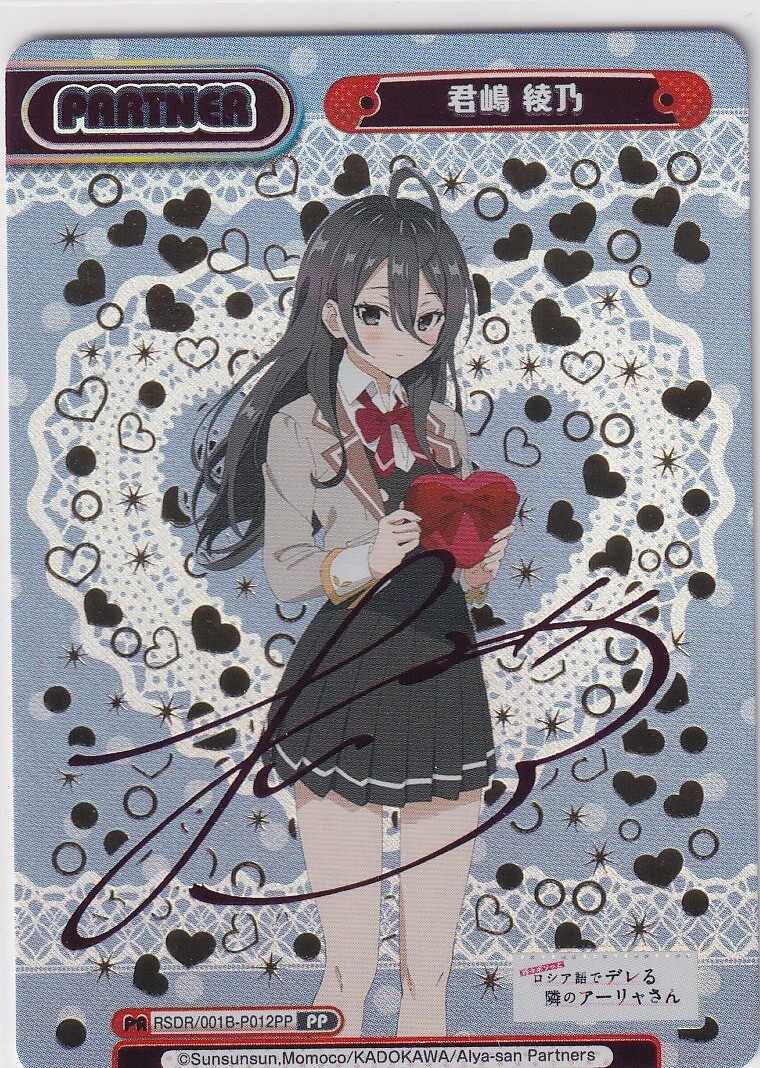 箔押しサイン】Reバース RSDR/001B-P012PP 君嶋 綾乃 (PP 箔押しサイン】Reバース RSDR/001B-P012PP 君嶋 綾乃 (PP