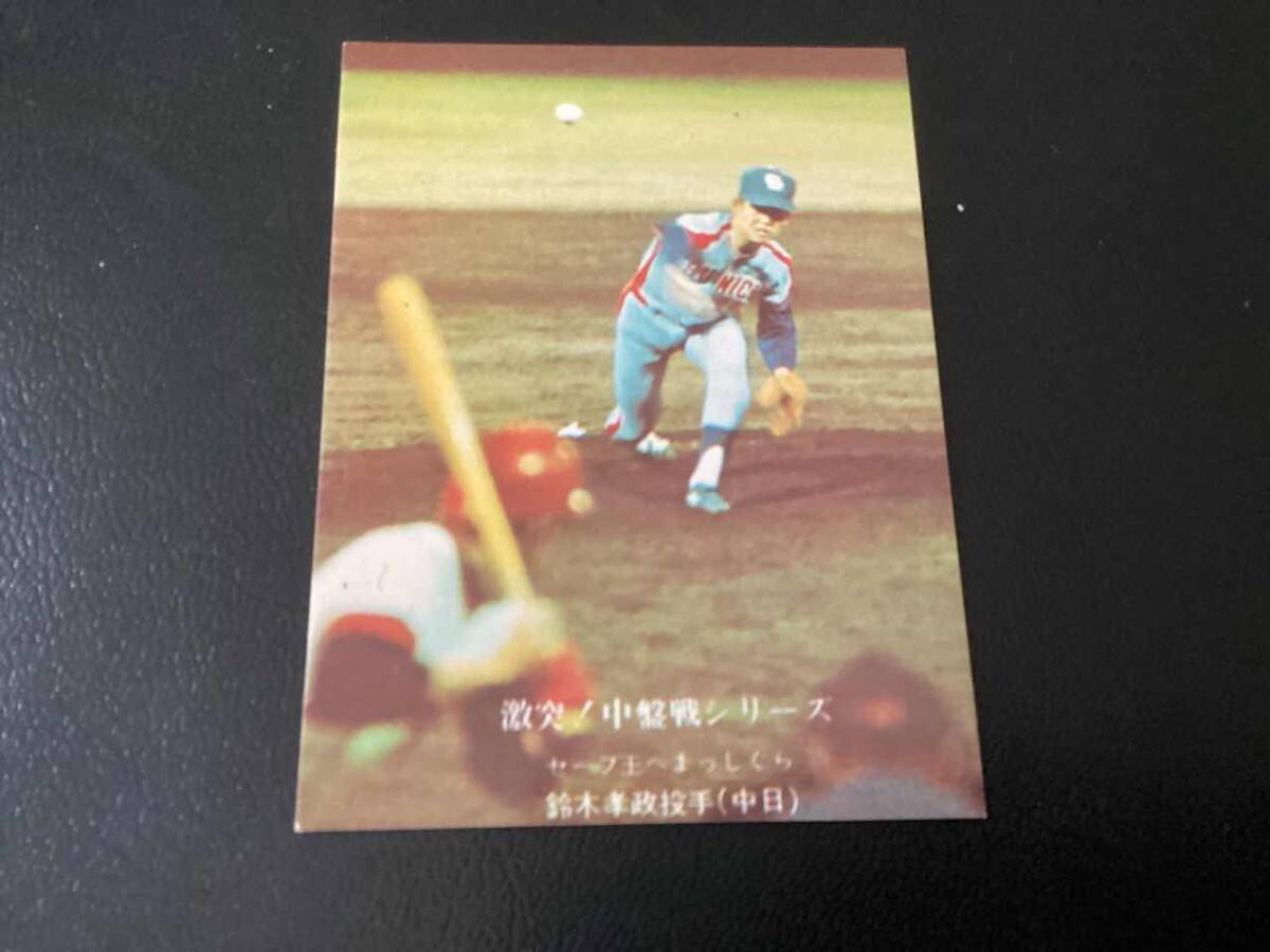 良品　カルビー76年　鈴木（中日）No.704　プロ野球カード