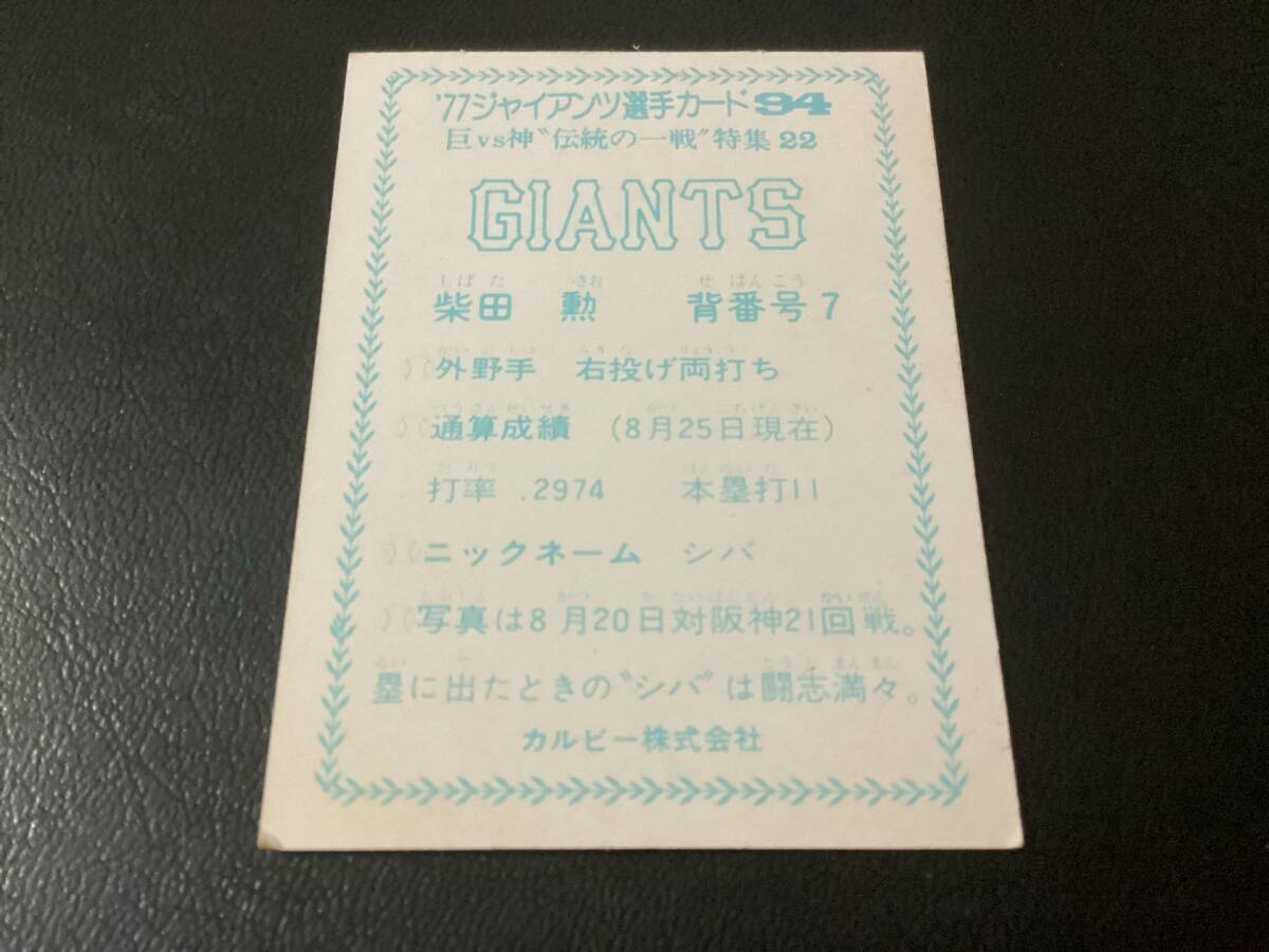  хорошая вещь Calbee 77 год ja Ian tsu игрок карта Shibata (. человек )No.94 Professional Baseball карта 