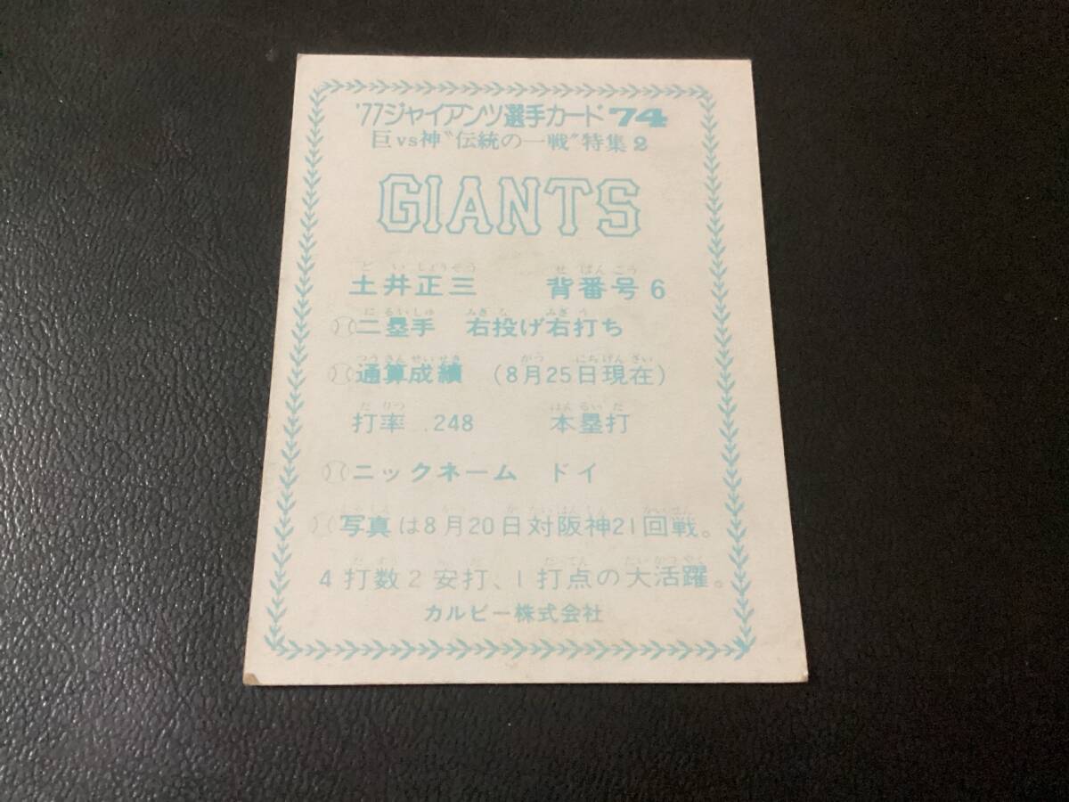  хорошая вещь Calbee 77 год ja Ian tsu игрок карта земля .(. человек )No.74 Professional Baseball карта 