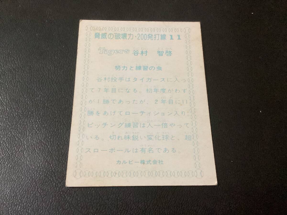  Calbee 77 год 200 departure удар линия ..( Hanshin )No.11 Professional Baseball карта 