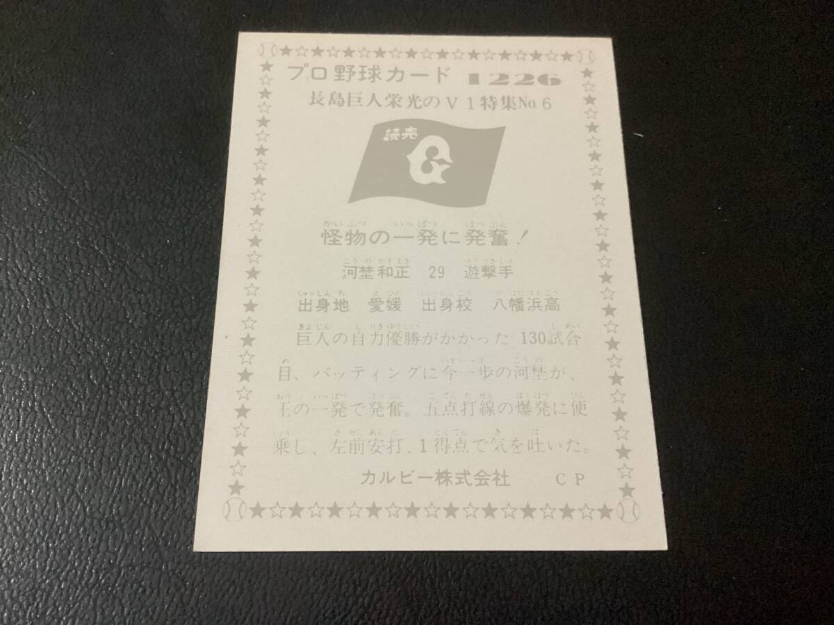  хорошая вещь Calbee 76 год река .(. человек )No.1226 Professional Baseball карта 