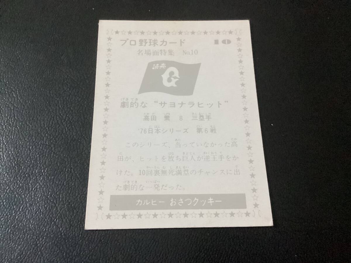  хорошая вещь Calbee 77 год чёрный версия takada (. человек )No.10 Professional Baseball карта 