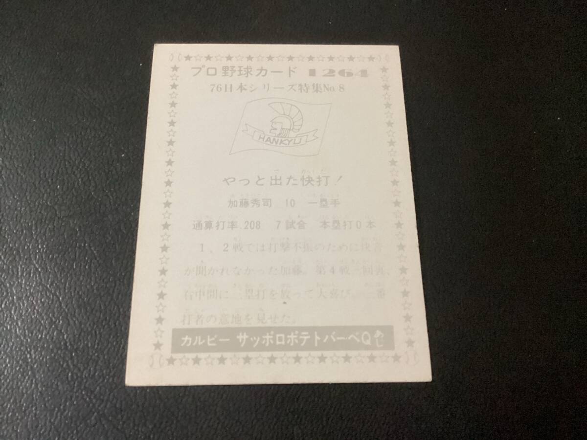  хорошая вещь Calbee 76 год Kato (. внезапный )No.1264 Professional Baseball карта 