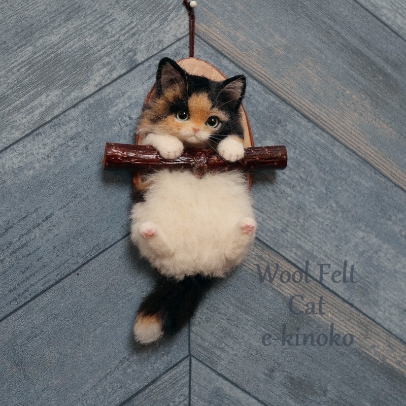 e-kinoko 羊毛フェルト ぶら下がりにゃんこ246 ノルウェージャン メインクーン 三毛猫 壁掛け 動物 ハンドメイド