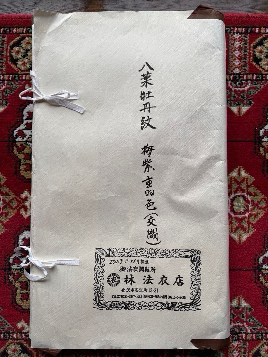 真宗大谷派 私用 梅紫重色 交織 八葉牡丹 五条袈裟 五條袈裟 真宗大谷派 私用 梅紫重色 交織 八葉牡丹 五条袈裟 五條袈裟