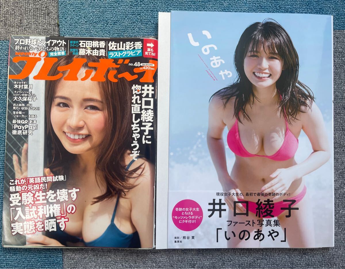 初版　帯付　直筆サイン　井口綾子　ファースト写真集 いのあや 写真集　プレイボーイ