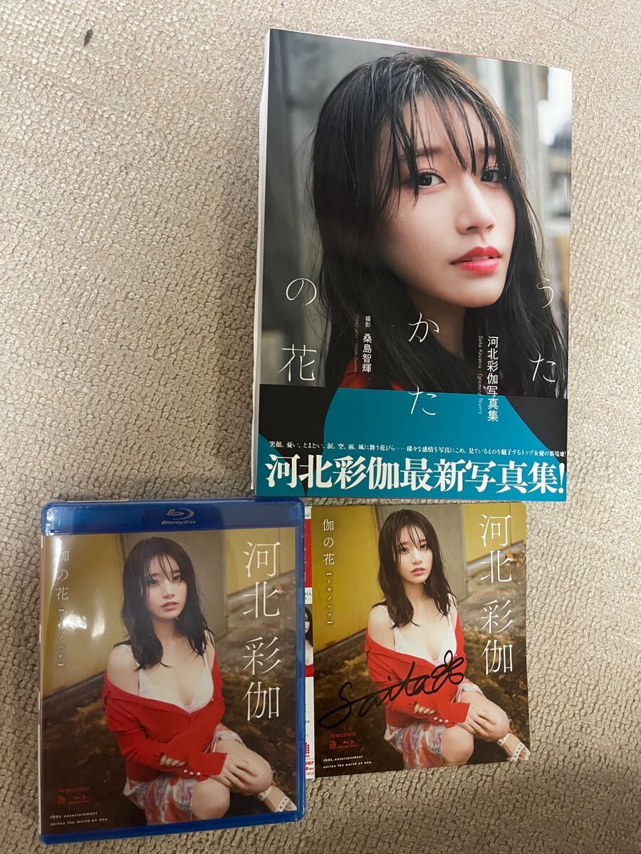 河北彩伽 直筆サイン 写真集 Blu-ray Blu-rayサインジャケット 河北彩伽 直筆サイン 写真集 Blu-ray Blu-rayサインジャケット