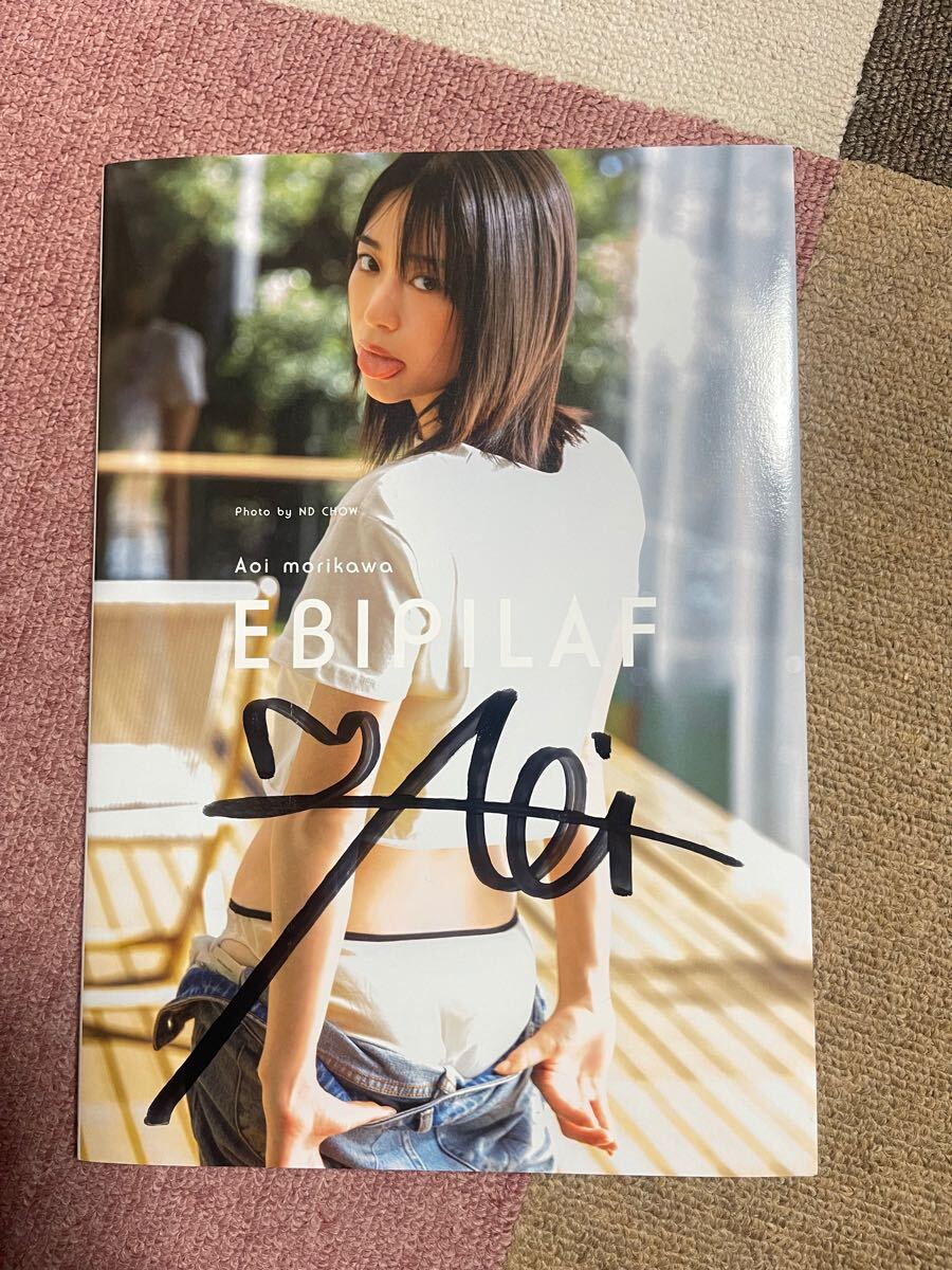 限定カバー　森川葵 写真集 直筆サイン入り 直筆サイン入り　えびぴらふ Ebipilaf