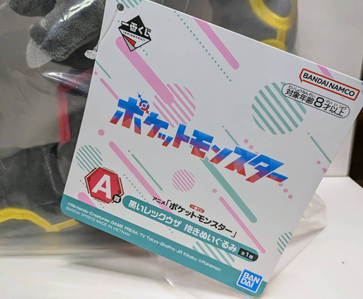 一番くじ アニメ ポケットモンスター A賞 黒いレックウザ 抱き 一番くじ アニメ ポケットモンスター A賞 黒いレックウザ 抱き