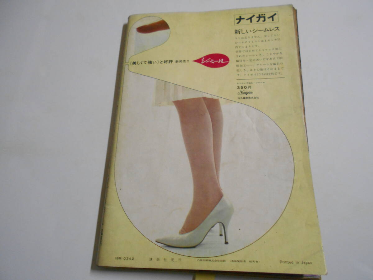 数ページ取れあり,1か所切取りあり ヤングレデイ 1963年昭和38年10 14 リズテーラー 加山雄三 星由里子 入江美樹_画像10