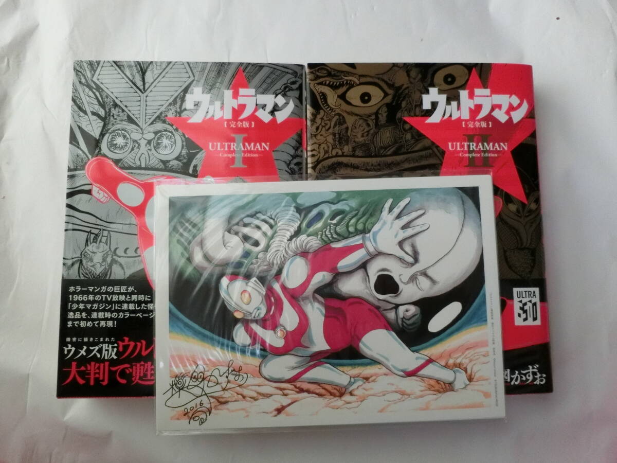 5100円 楳図かずお ウルトラマン完結編(1、2) 非売品 複製 5100円 楳図かずお ウルトラマン完結編(1、2) 非売品 複製