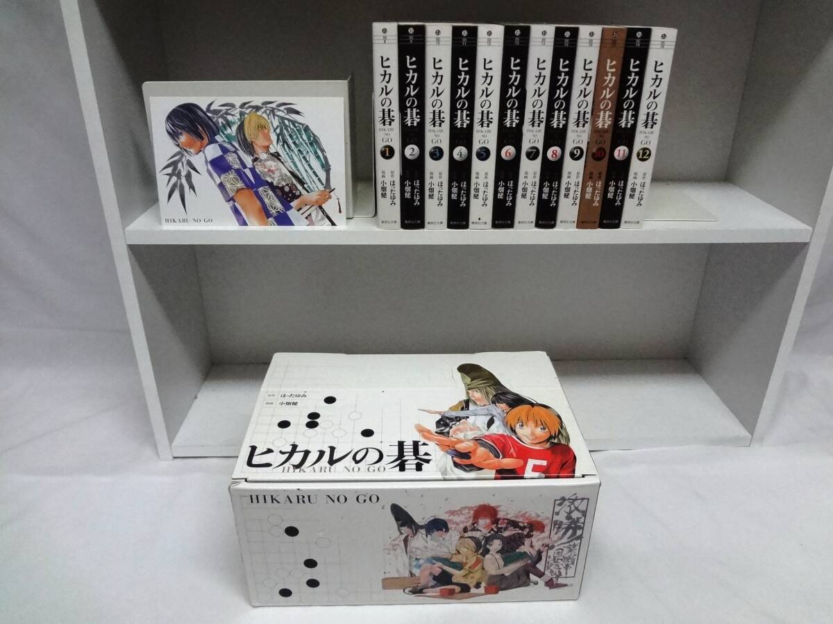 良好品☆文庫版 ヒカルの碁☆全12巻☆全巻☆ほったゆみ・小畑健