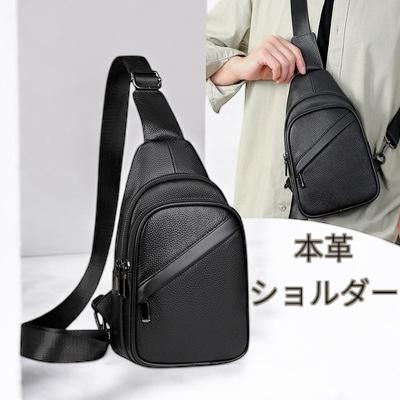 ショルダーバッグ 本革 牛革 ボディーバッグ メンズバッグ レディースバック 斜めがけ 肩掛け 軽量 高品質 黒色 新品 送料無料 最短発送