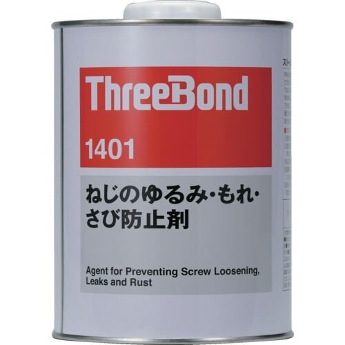 ＴＨＲＥＥＢＯＮＤ ねじのゆるみ・もれ・さび防止剤 ネジロック ＴＢ１４０１ １ｋｇ 透明 溶剤揮散硬化（１４０１ＡＢ） [TB14011]