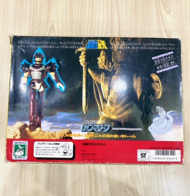 BANDAI 聖闘士聖衣大系 神闘衣　ガンマローブ（フェクダの神闘衣）　聖闘士星矢 聖闘士星矢 聖闘士聖衣大系 神闘衣 フェクダの神闘