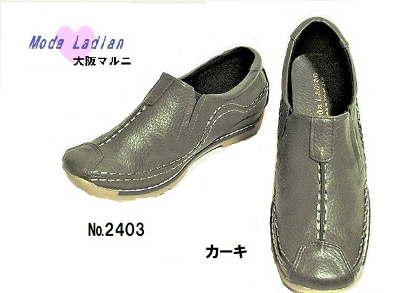 《新品》〇【Moda Ladian】軽量スリポンタイプ★2403/カーキ/23.5㎝★