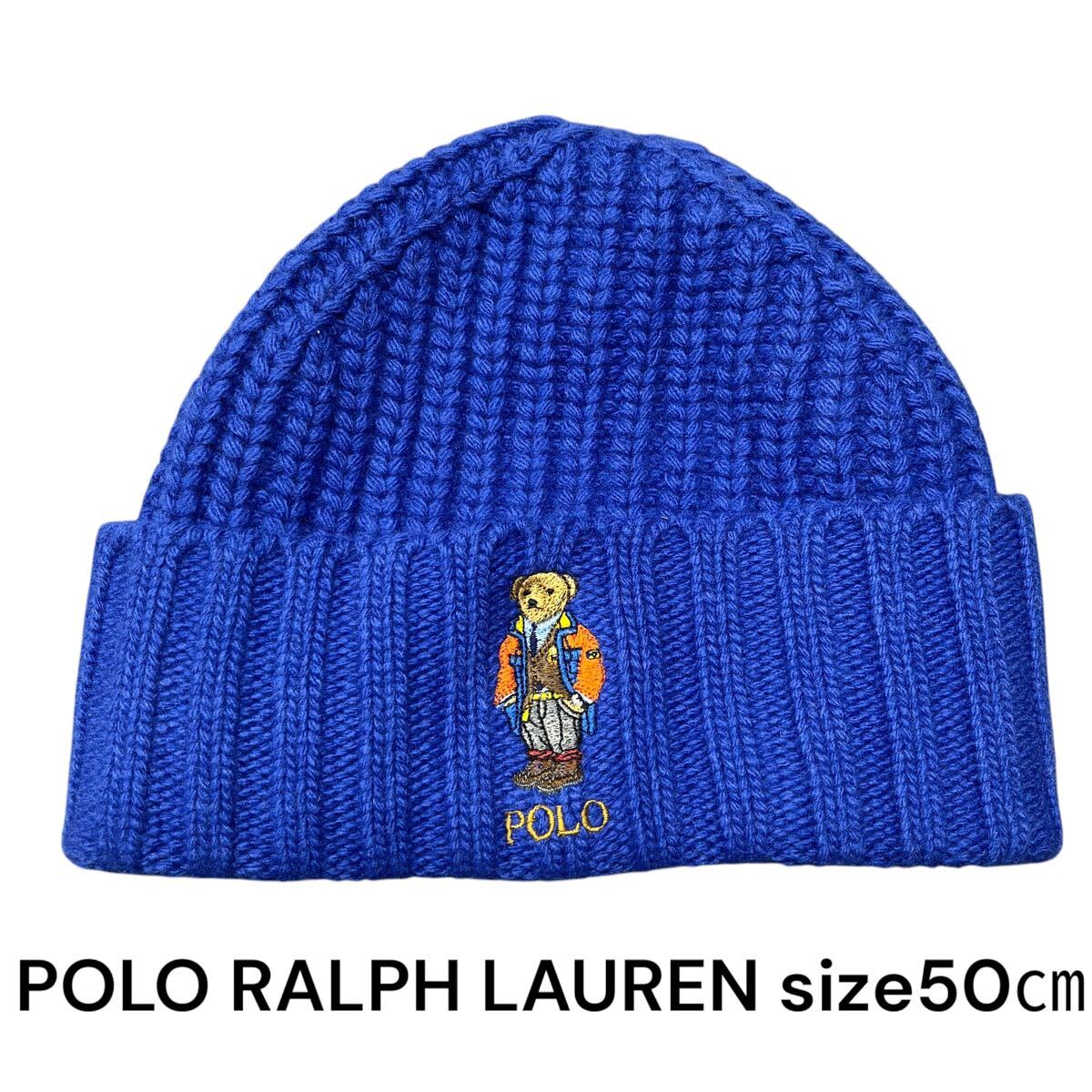 美品 ポロ ラルフローレン ポロベア 青 ニット 帽子 ニット帽 キッズ 子供 POLO RALPH LAUREN M5M255