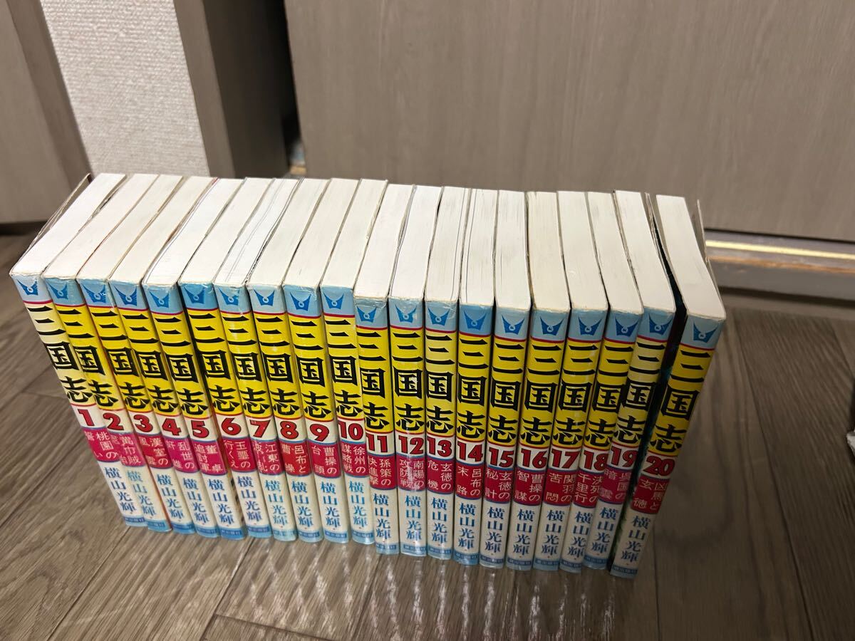横山光輝 三国志 漫画