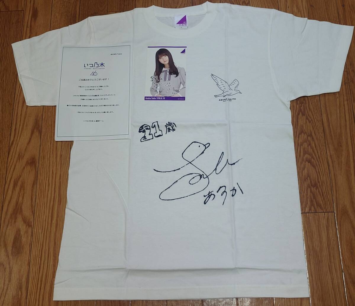 乃木坂46 卒業生 齋藤飛鳥 直筆サイン Tシャツ 生誕記念Tシャツ 乃木坂46 卒業生 齋藤飛鳥 直筆サイン Tシャツ 生誕記念Tシャツ