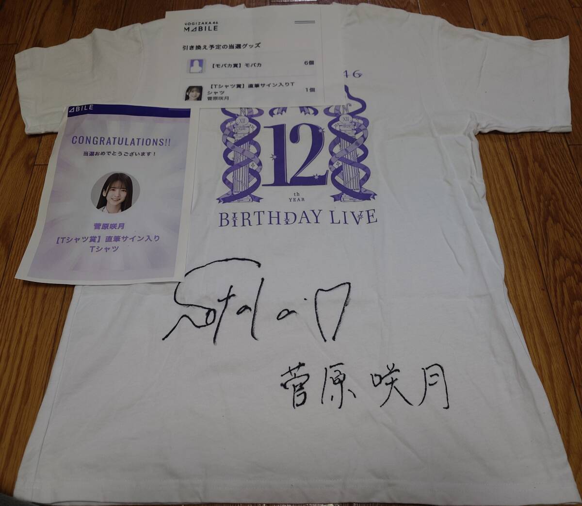 乃木坂46 菅原咲月 直筆サイン Tシャツ 12thバスラTシャツ 乃木坂46 菅原咲月 直筆サイン Tシャツ 12thバスラTシャツ