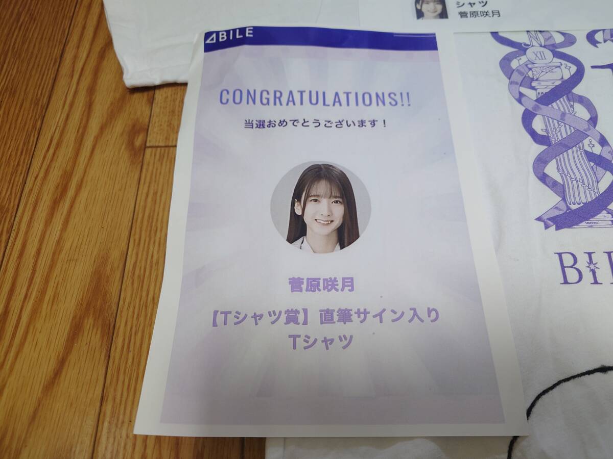 乃木坂46 菅原咲月 直筆サイン Tシャツ 12thバスラTシャツ 乃木坂46 菅原咲月 直筆サイン Tシャツ 12thバスラTシャツ